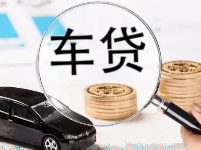 清河门车辆抵押贷款什么情况会被认定为是违规?